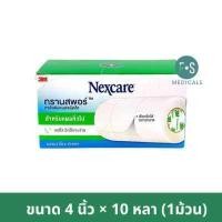 ราคา ล็อตใหม่ 3M Nexcare Transpore 3 นิ้ว x 10 หลา และ 4 นิ้ว x 10 หลา 3เอ็ม เน็กซ์แคร์ ทรานสพอร์ เทปแต่งแผลชนิดใส 1 กล่อง 1 ม้วน (18541515622)