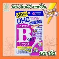 ราคา DHC Vitamin B Mix 60 วัน วิตามินบีรวม (1773716592)