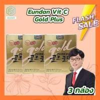 ราคา วิตามินซีเกาหลี Eundan Vitamin C Gold Plus 30 เม็ด 3 กล่อง อึนดัน โกลด์ วิตามินซี (10960230718)