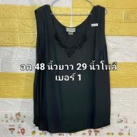 ราคา เสื้อสตรีมือสอง สภาพใหม่ เสื้อกล้าม สายเดี่ยว แขนกุด หลายแบบ หลายไซร์ ให้เลือก ค่ะ (20919532060)