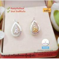 ราคา จี้เงินแท้ กรอบเงินแท้92 5 จี้หลวงพ่อโสธร องค์เล็กๆ ร้อยกับสร้อยเล็กๆ ได้ค่ะ กรอบเงินแท้ (7345004506)