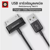 ราคา สายชาร์จสำหรับ Samsung Galaxy Tab 2 Note 7 7 7 8 9 10 1 Tablet รับประกัน1ปี BY SBL (9346987312)