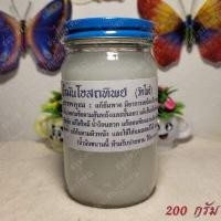 ราคา ยาหม่องคลายเส้น น้ำมันโอสถทิพย์วัดโพธิ์ ขนาด200กรัม ของแท้ดั้งเดิม (19335488654)