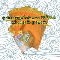 ราคา ยกแพ็ค10ใบ สังฆทาน ถุงสังฆทาน ถุงใส่สังฆทาน ถุงห่อสังฆทานแบบหูรูด ลูกไม้ดอกหญ้า ถุงทำบุญ สังฆทาน (21055207961)