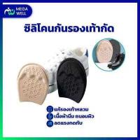 ราคา Megawell ครบเรื่องสุขภาพ แผ่นเสริมรองเท้าเพื่อสุขภาพ แก้รองเท้าหลวม กันรองเท้ากัด แผ่นกันรองเท้ากัด แผ่นเสริมรองเท้าหลวม (18455577798)
