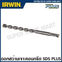 ราคา IRWIN Joran ดอกสว่านเจาะคอนกรีต SDS Plus ขนาด 5 มม 26 มม รุ่น Speed Hammer Plus ดอกสว่านโรตารี่ ดอกสว่านเจาะปูนโรตารี่ ดอกสว่าน ดอกเจาะปูน ดอกโรตารี่ เ (11250390128)