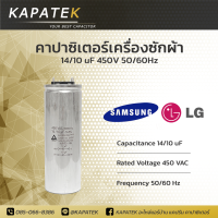 ราคา คาปาซิเตอร์เครื่องซักผ้า อะไหล่แท้ Samsung และ LG ขนาด 8uF 9uF 30uF 9 6uF 10 5uF 10 6uF 10 7uF 11 6uF 11 7uF 12 7uF 12 8uF 14 7uF 8 16uF Washing Machine Capacitor Run อะไหล่เครื่อซักผ้า (21151459056)
