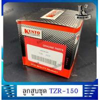 ราคา ลูกสูบชุด ลูกสูบแหวน 3RR สำหรับรถ Yanaha TZR TZR150 TZR R ยามาฮ่า ทีแซทอาร์ ทีแซทอาร์150 ทีแซทอาร์ อาร์ (7206368855)