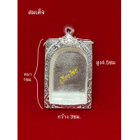 ราคา กรอบเงินแท้ ใส่สมเด็จ พิมพ์ใหญ่ หลังปิด (17578952423)