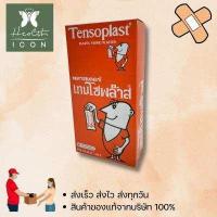 ราคา Tensoplast พลาสเตอร์ยา เทนโซพล๊าส กล่อง 100 ชิ้น (20725353618)