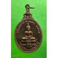 ราคา พระเครื่อง เหรียญหลวงพ่อเฒ่า วัดโพธิ์ผักให่ อยุธยา ปี 2531 เนื้อทองแดง (17617976144)