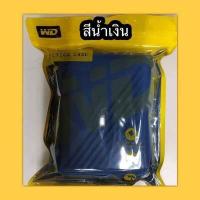 ราคา กระเป๋าใส่ External Harddisk ยี่ห้อ WD Protection Case Toshiba Protection Case ของแท้ 100 ใส่ได้ 2 ช่อง (9849985998)