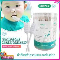 ราคา ผ้าก๊อซทำความสะอาดช่องปาก ผ้าก๊อซเช็ดฟัน 30ชิ้น ใช้ได้ตั้งแต่แรกเกิด ผ้าก๊อซเช็ดลิ้น ผ้าก๊อซเช็ดฟันเด็ก ที่เช็ดลิ้นเด็ก ที่เช็ดฟันเด็ก ที่แปรงลิ้น เด็ก MY352 (19802082089)