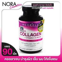 ราคา Neocell Collagen Vitamin C Biotin นีโอเซลล์ คอลลาเจน พลัส วิตามินซี ไบโอติน 90 เม็ด (11789736484)