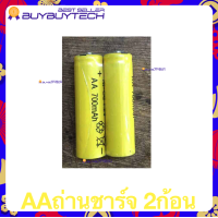 ราคา ถ่านชาร์จ แท่นชาร์ต ที่ชาร์จถ่าน เครื่องชาร์จถ่าน Rechargeable Battery ถ่านชาร์จAAA 700mAh ถ่านชาร์จAA700mAh Ni Cd 1 2V (17519183973)