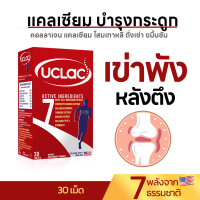 ราคา แคลเซียม บำรุง กระดูก คอลลาเจน collagen ข้อเข่าเสื่อม โสมเกาหลี ขมิ้นชัน บำรุงเข่า วิตามินดี สารสกัดนำเข้าจากอเมริกา ของแท้100 (21101943995)