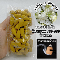ราคา กำยาน พร้อมส่ง กำยานหอม มีกลิ่นหอม แพค100กรัม ธูปหอมอโรมา กลิ่นหอมผ่อนคลาย ธูปหอมสายมู กำยานพระพิฆเนศ ใช้ไหว้พระ ไหว้เทพ (19738634789)