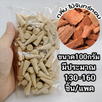 ราคา กำยาน พร้อมส่ง กำยานหอม มีกลิ่นหอม แพค100กรัม ธูปหอมอโรมา กลิ่นหอมผ่อนคลาย ธูปหอมสายมู กำยานพระพิฆเนศ ใช้ไหว้พระ ไหว้เทพ (19726210201)