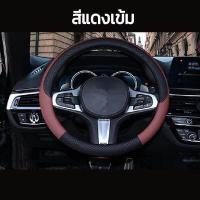 ราคา ปลอกพวงมาลัย หุ้มพวงมาลัย พวงมาลัยรถยนต์ ที่หุ้มพวงมาลัย ปลอกหุ้มพวงมาลัยหนังแท้ ราคาถูก ติดตั้งง่าย (16078493169)