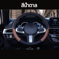 ราคา ปลอกพวงมาลัย หุ้มพวงมาลัย พวงมาลัยรถยนต์ ที่หุ้มพวงมาลัย ปลอกหุ้มพวงมาลัยหนังแท้ ราคาถูก ติดตั้งง่าย (16078493171)