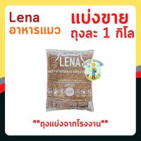 ราคา อาหารแมว Maxima Active 1 Lena Oliver แบ่งขาย ถุงละ 1 กิโล ถุงแบ่งจากโรงงาน (20964853827)