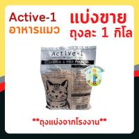 ราคา อาหารแมว Maxima Active 1 Lena Oliver แบ่งขาย ถุงละ 1 กิโล ถุงแบ่งจากโรงงาน (20964853826)