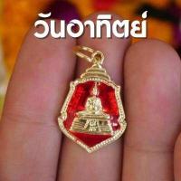 ราคา จี้หลวงพ่อโสธร เหรียญหลวงพ่อโสธร ประจำวันเกิด จี้หลวงพ่อโสธรประจำวันเกิด 7 วัน 7 สี พร้อมส่ง (15152225279)