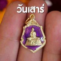ราคา จี้หลวงพ่อโสธร เหรียญหลวงพ่อโสธร ประจำวันเกิด จี้หลวงพ่อโสธรประจำวันเกิด 7 วัน 7 สี พร้อมส่ง (15152225278)