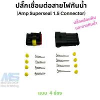 ราคา ปลั๊กไฟรถยนต์ ปลั๊กกันน้ำรถยนต์ ปลั๊กต่อสายไฟกันน้ำ (19636834082)