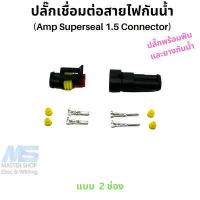 ราคา ปลั๊กไฟรถยนต์ ปลั๊กกันน้ำรถยนต์ ปลั๊กต่อสายไฟกันน้ำ (19636834080)