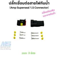 ราคา ปลั๊กไฟรถยนต์ ปลั๊กกันน้ำรถยนต์ ปลั๊กต่อสายไฟกันน้ำ (19636834081)