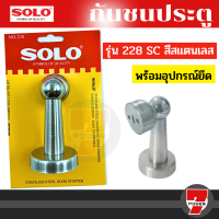 ราคา SOLO กันชน กันชนประตู พร้อมอุปกรณ์ยึด แม่เหล็ก แท่ง 218 228 288 SSby 7POWER (19158207208)