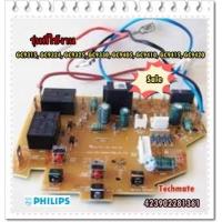 ราคา อะไหล่ของแท้ เมนบอร์ดเตารีดไอน้ำฟิลิปส์ MAIN PHILIPS 423902281361 GC9315 GC9324 GC9325 GC9330 GC9405 GC9410 GC9415 GC9420 (8981228971)