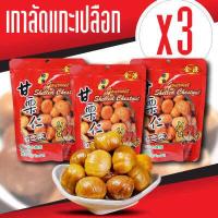 ราคา เกาลัด อบ เกาลัด 100 เนื้อเกาลัดอบ 100 กรัม เกาลัด แกะเปลือก อาหาร ขนม ถั่ว และ ธัญพืช อร่อยมันส์ (15257043104)