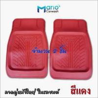 ราคา ยางปูพื้นรถยนต์ ด้านหน้า 1 คู่ 2 แผ่น ยางรองพื้นในรถ ถาดหน้ารถยนต์ ถาดรองรถยนต์ ยางปูพื้นในรถ (21099670778)