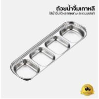 ราคา ถ้วยน้ำจิ้มเกาหลีสแตนเลส 304 ฟู้ดเกรด ถ้วยใส่น้ำจิ้ม ถ้วยน้ำจิ้ม 1 ช่อง 2 ช่อง 3 ช่อง 4 ช่อง แข็งแรง (18057376724)