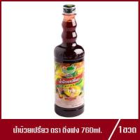 ราคา น้ำติ่งฟงบ๊วยเปรี้ยว ตรา ติ่งฟง Ding Fong น้ำบ๊วยเปรี้ยวติ่งฟง น้ำบ๊วยเปรี้ยว 760ml 1ขวด (3788172400)