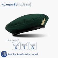 ราคา ขายแยกชิ้น อุปกรณ์ลูกเสือครู ครูมัธยม ครูประถม หมวกลูกเสือ อินธนูลูกเสือ วอกเกิ้ลลูกเสือ เข็มขัดลูกเสือ ถุงเท้าลูกเสือ (19525584352)