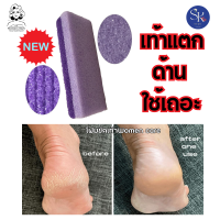 ราคา ที่ขัดเท้าแตก หินฟองน้ำขัดเท้า โฟมขัดเท้า ที่ขัดส้นเท้า หินขัดเท้า ฟองน้ำขัดเท้า ส้นเท้าแตกแห้ง โฟมขัดส้นเท้า โฟมพ่นทรายหยาบ (18000880032)