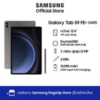 ราคา Galaxy Tab S9FE 8 128GB WIFI (20520451557)