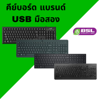 ราคา คีย์บอร์ด Keyboard Desktop หัว USB มือสอง คละรุ่น พร้อมส่ง คีย์บอร์ดมือสอง (16401961989)