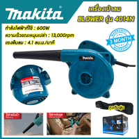 ราคา MAKITA เครื่องเป่าลม BLOWER เป่าฝุ่น ดูดฝุ่น รุ่น 4014N AAA ส่งเร็ว ตรงปก (20393410423)