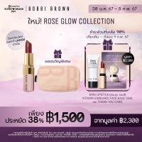 ราคา Pre sale Exclusive l 30 ม ค 67 8 ก พ 67 Bobbi Brown Rose Glow collection Crushed Lip Color Cranberry (21321672433)