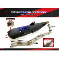 ราคา ท่อผ่าดัง ชาญสปีด เวฟ110i W 110i ปี 2014 2020 ป้ายไทเท คอสปริง25 35 จุก45มิล รถลูกเดิม 53 54และคอโต28 35 จุก45มิล รถทำลูก54 59ผ่าดังนุ่มแน่นๆ (20895698001)