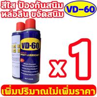 ราคา wd40 ของแท้ รุ่นอัพเกรด VD 60 รุ่นใหม่ 2024 กระป๋องใหญ่ 450ml น้ำมันอเนกประสงค์ wd 40 (20875824882)