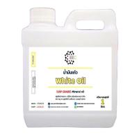 ราคา 4001 1 ลิตร น้ำมันแก้ว White Oil น้ำมันขาว Mineral oil ขนาด 1 ลิตร 800 กรัม คอสเมติกเกรด (14252531714)