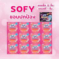 ราคา ยกแพ็ค โซฟี ขอบปกป้อง ใยไหม สลิม มีปีก 22ซม สำหรับกลางวัน แพ็ค4ชิ้นต่อห่อขายยกแพ็ค 12ห่อ แถม แบบกลางคืน1ห่อ (21003111867)