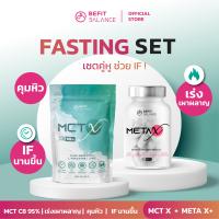 ราคา BeFitBalance เซตตัวช่วย IF MCT X 80 g 1 ถุง META X 1 กล่อง (20875583291)