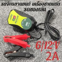 ราคา เครื่องชาร์จแบตเตอรี่อัจฉริยะ 6A ชาร์จแบตเตอรี่ 12V เครื่องซ่อมแบตเตอรี่ รถยนต์ รถมอเตอร์ไซค์ แบตแห้ง FOXSUR (21122634139)