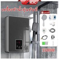 ราคา ICIC เครื่องทำน้ำอุ่น Water Heater ระบบตัดอัตโนมัติ เครื่องทำน้ำร้อน เครื่องทำอุ่น 5500W เครื่องทำน้ำร้อนน้ำอุ่น (20825747405)